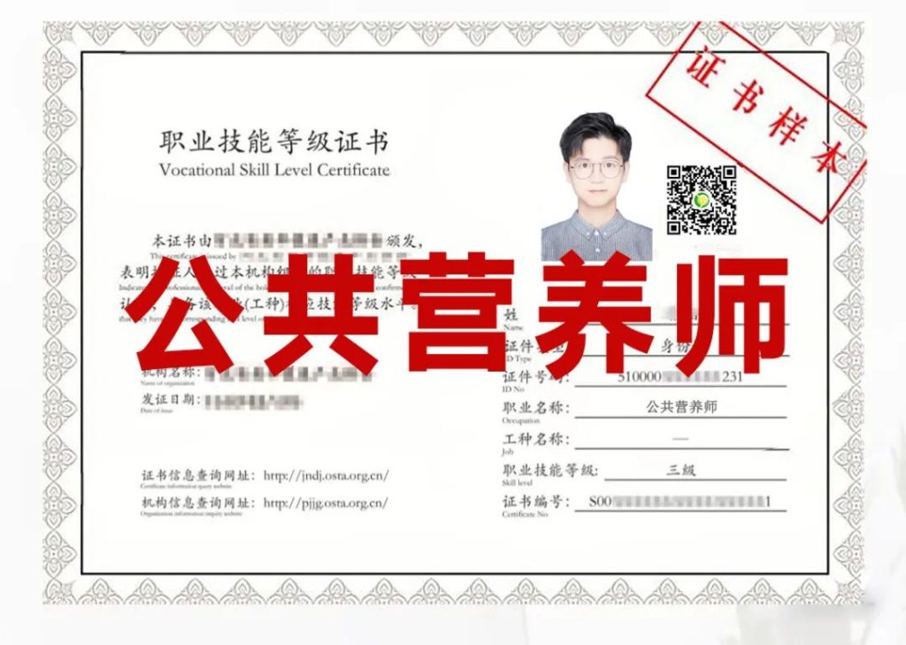 公共营养师
