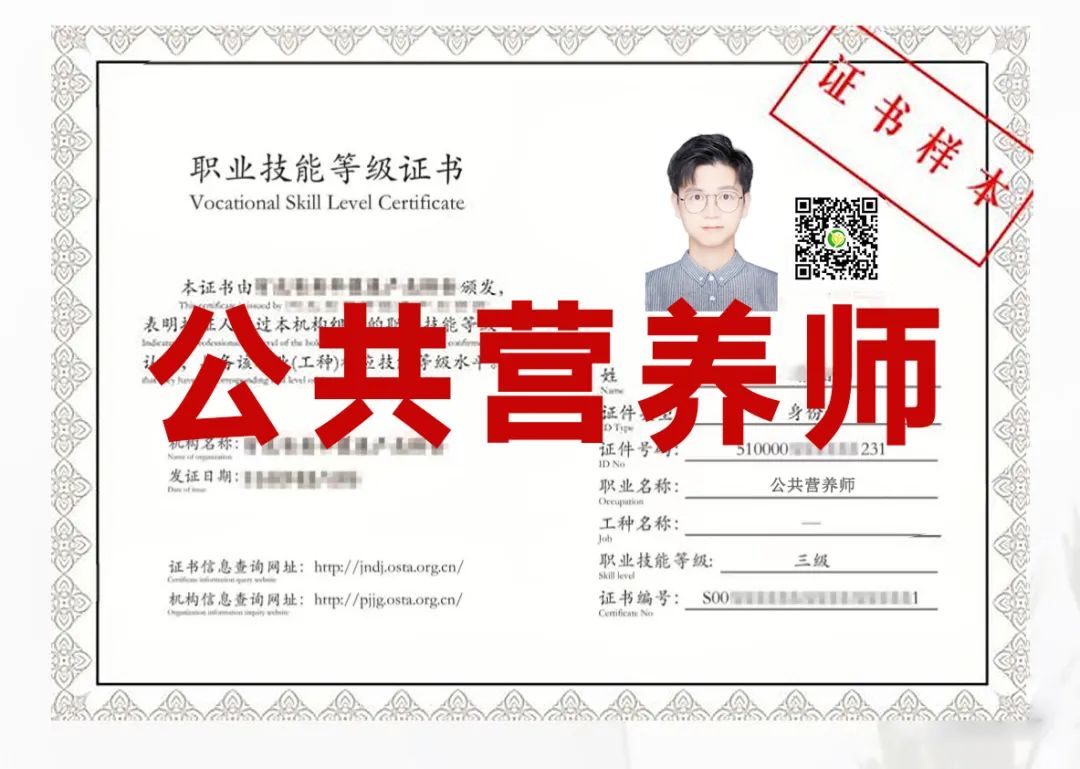 公共营养师